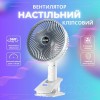 Вентилятор настільний FAN 10034 6369 Білий (30151427)