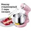 Міксер стаціонарний із чашею, планетарним обертанням 350W Pink DSP KM-3034 в інтернет супермаркеті PbayMarket!