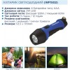 Ліхтар протиударний вологозахищений Westinghouse 3W LED WF1502 + 4 x AAA LR03 в комплекті