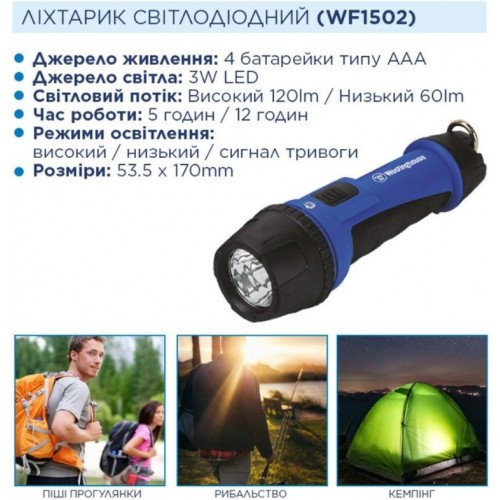Ліхтар протиударний вологозахищений Westinghouse 3W LED WF1502 + 4 x AAA LR03 в комплекті Ліхтар протиударний вологозахищений Westinghouse 3W LED WF1502 + 4 x AAA LR03 в комплекті