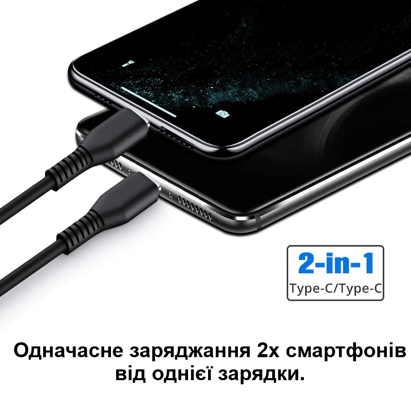 Подвійний зарядний кабель USB Type-C з 2-ма роз'ємами для підключення 2х пристроїв - 1 метр