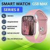 Стильний смарт-годинник Smart Watch GS8 Мах 45 mm українське меню з функцією дзвінка Матові рожеві (1756375748)