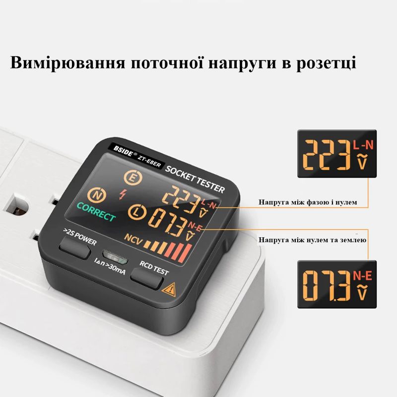 Тестер розеток цифровий BSIDE ZT-E8ER, з функцією безконтактного індикатора напруги