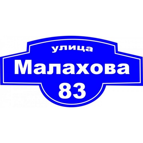 Табличка Vivay Адреса (3224)