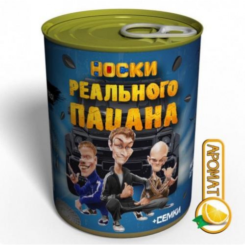 Консервований подарунок Memorableua Консервовані шкарпетки реального пацана (CSRBMRU) в інтернет супермаркеті PbayMarket!