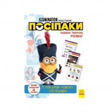 Книга творчих розваг Міньйони У пошуках нового господаря Ранок 1373005 з постерами