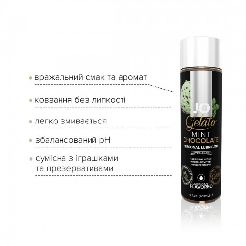 Лубрикант на водній основі System JO GELATO MINT CHOCOLATE 120 мл (SO1667) в інтернет супермаркеті PbayMarket!