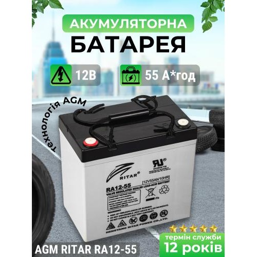 Акумуляторна батарея Ritar RA12-55 12 В 55 A AGM для дбж