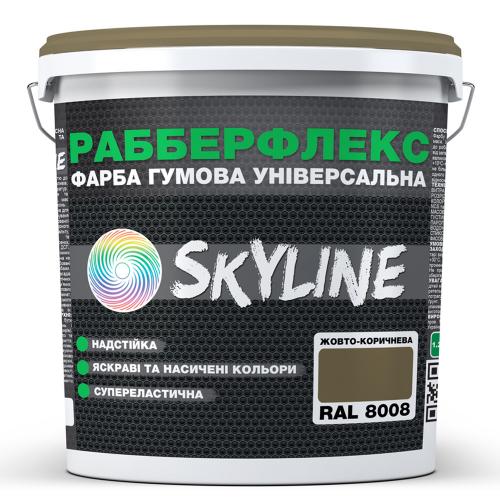 Фарба гумова супереластична надстійка «РабберФлекс» SkyLine Жовто-коричневий RAL 8008 6 кг