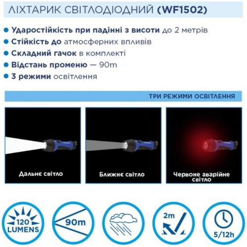 Ліхтар протиударний вологозахищений Westinghouse 3W LED WF1502 + 4 x AAA LR03 в комплекті Ліхтар протиударний вологозахищений Westinghouse 3W LED WF1502 + 4 x AAA LR03 в комплекті