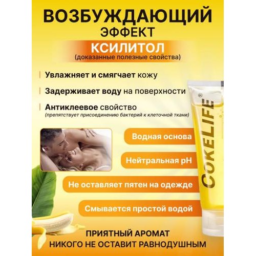 Фруктовий лубрикант CokeLife із ароматом банана 200 ml PinkNight в інтернет супермаркеті PbayMarket!