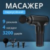 Масажер перкусійний Inspire BISD-6608 24W 1800mAh Black