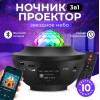 Проектор нічник зоряного неба OPT-TOP галактика з пультом і колонкою Bluetooth LY-427 Чорний (2104618353)