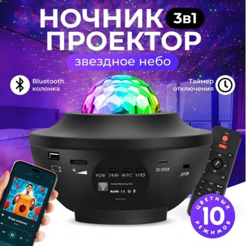 Проектор нічник зоряного неба OPT-TOP галактика з пультом і колонкою Bluetooth LY-427 Чорний (2104618353)