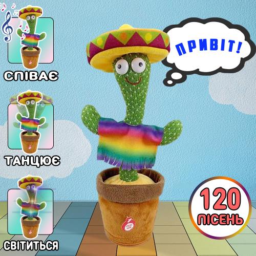 Танцюючий кактус-повторюшка Funny Toys Dancing Mexicano TikTok Cactus 31 см CPK 56683 Танцюючий кактус-повторюшка Funny Toys Dancing Mexicano TikTok Cactus 31 см CPK 56683