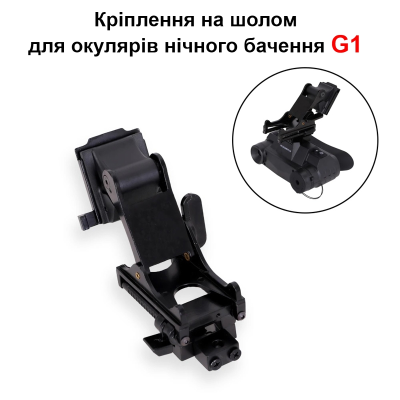 Кріплення на шолом для приладу нічного бачення моделі NVG-G1