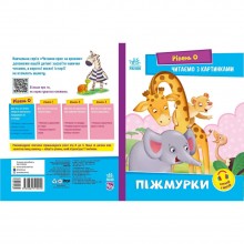 Навчальна книжка Крок за кроком Читаємо з картинками 