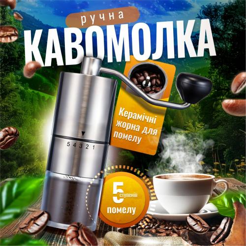 Кавомолка ручна No Brand 5 рівнів помелу Сріблястий (MCG-709) Кавомолка ручна No Brand 5 рівнів помелу Сріблястий (MCG-709)