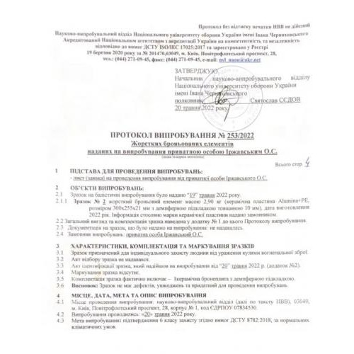 Бронеплити No Brand Strike face 6 клас NIJ IV 2.7 кг 25x30 см 2 шт Чорний (1675261406) Бронеплити No Brand Strike face 6 клас NIJ IV 2.7 кг 25x30 см 2 шт Чорний (1675261406)
