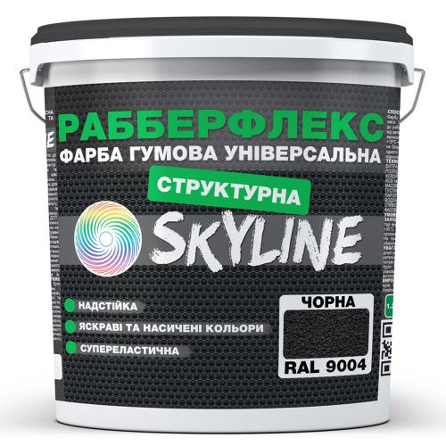 Фарба гумова структурна «РабберФлекс» SkyLine Чорна RAL 9004 14 кг Фарба гумова структурна «РабберФлекс» SkyLine Чорна RAL 9004 14 кг