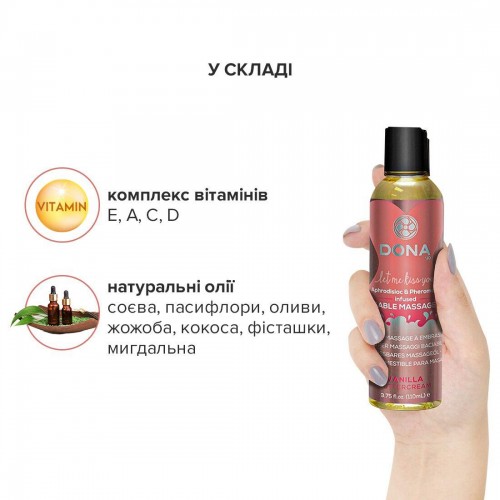 Масажна олія DONA Kissable Massage Oil Vanilla Buttercream (110 мл) можна для оральних пестощів