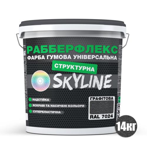 Фарба гумова структурна «РабберФлекс» SkyLine Графітова RAL 7024 14 кг