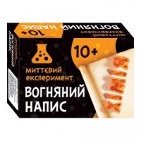 Наукова гра Вогняний напис Ranok Creative 12132051 Наукова гра Вогняний напис Ranok Creative 12132051