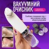Вакуумний очищувач пор No Brand 0.8 Вт Білий (WVC-067)