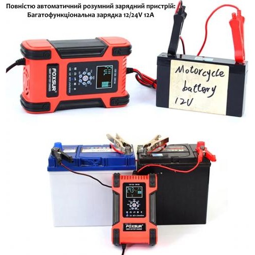 Зарядний пристрій Foxsur 12V 12A - 24V 6A для заряджання та ремонту акумуляторів (FBC122412D)