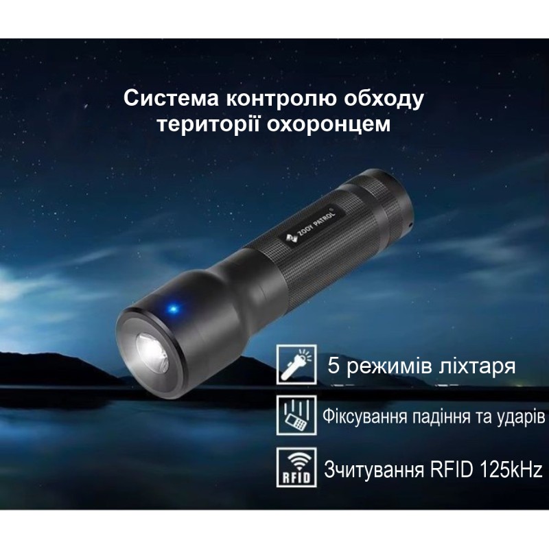 Система контролю обходу території охоронцем з ліхтариком Zooy Patrol Z-6600T