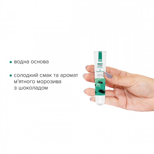 Гель для клітора System JO — Mint Chip Chill (10 мл), можна для поцілунків, вібрація з охолодженням в інтернет супермаркеті PbayMarket! Гель для клітора System JO — Mint Chip Chill (10 мл), можна для поцілунків, вібрація з охолодженням в інтернет супермаркеті PbayMarket!