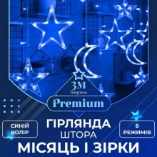 Гірлянда-штора Lugi Місяць і зірки розмір 3*0,9м 12 фігур синій (1733058BL)