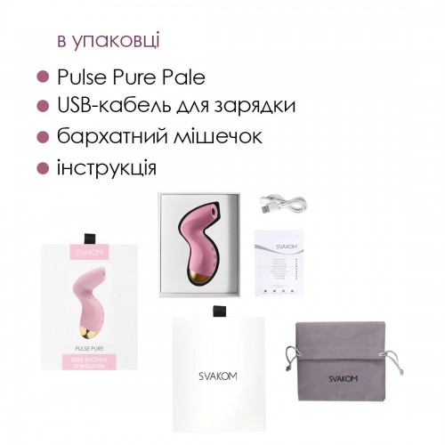 Вакуумний кліторальний стимулятор Svakom Pulse Pure Pale Pink, 5 режимів, 5 інтенсивностей у кожному в інтернет супермаркеті PbayMarket!