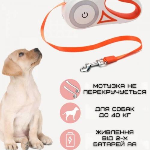 Повідець рулетка для собак Zmaker з Ліхтариком та Підсвічуванням LED 5 Метрів до 40 кг (464)