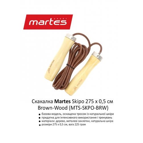 Скакалка Martes Skipo 275 x 0,5 cм Brown-Wood в інтернет супермаркеті PbayMarket!