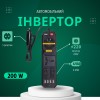 Міні перетворювач в автомобіль OPT-TOP BYGD 200W (DC 12 В/220В) 4 USB 4 розетки (1943982220)