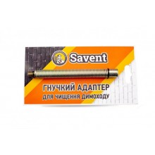 Адаптер гнучкий Savent пружина для чищення димоходу
