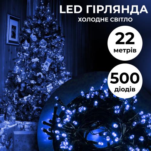 Гірлянда Lugi Нитка 500 LED довжина 22м синій (M500LEDBL) в інтернет супермаркеті PbayMarket!