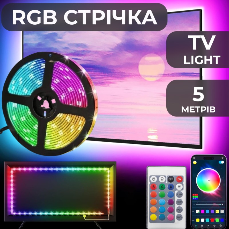 Світлодіодна стрічка Lugi TV Light довжиною 5м з пультом мультиколор (TVLIGHTRGB)