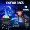 Нічний шар проектор зоряного неба Inspire RD038 Планети 12х16 см Чорний