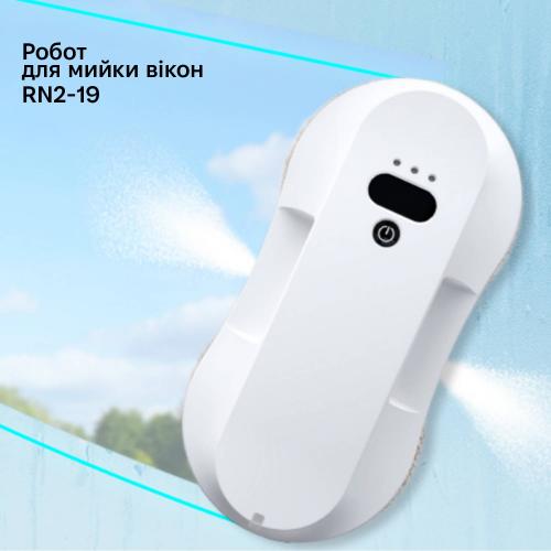 Робот для миття вікон Inspire RN2-19 2 розпилювача White Робот для миття вікон Inspire RN2-19 2 розпилювача White
