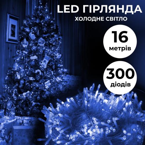 Гірлянда Lugi Нитка 300 LED довжина 16м прозора синій (W300LEDBL) в інтернет супермаркеті PbayMarket!