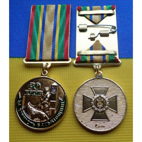 Медаль з посвідченням Collection Медаль 30 рокiв ДПСУ державній прикордонній службі України 32 мм Різнокольоровий (hub_mirtsv) в інтернет супермаркеті PbayMarket!