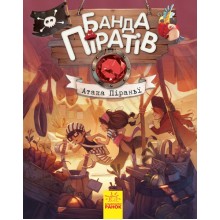 Книги для дошкільнят Ranok Creative Банда піратів: Атака піранії 797001
