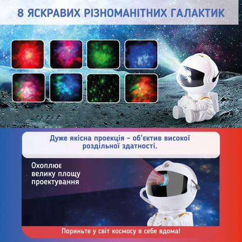 Лазерний нічник-проектор зоряного неба А1 Астронавт з пультом Сидячий