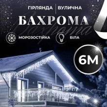 Гірлянда Lugi Бахрома вулична 120 LED 6м від мережі білий (6МWW)