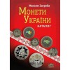 Каталог Mine Монети України 1992-2022 Максим Загреба з цінами редакція 2023 р 18-те видання 240х170 мм Різнокольоровий (hub_p1p8sq) в інтернет супермаркеті PbayMarket!