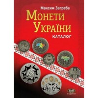 Каталог Mine Монети України 1992-2022 Максим Загреба з цінами редакція 2023 р 18-те видання 240х170 мм Різнокольоровий (hub_p1p8sq)