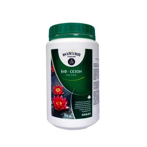 Биологическое средство для чистки озера Vodnar Биф сезон 1 кг