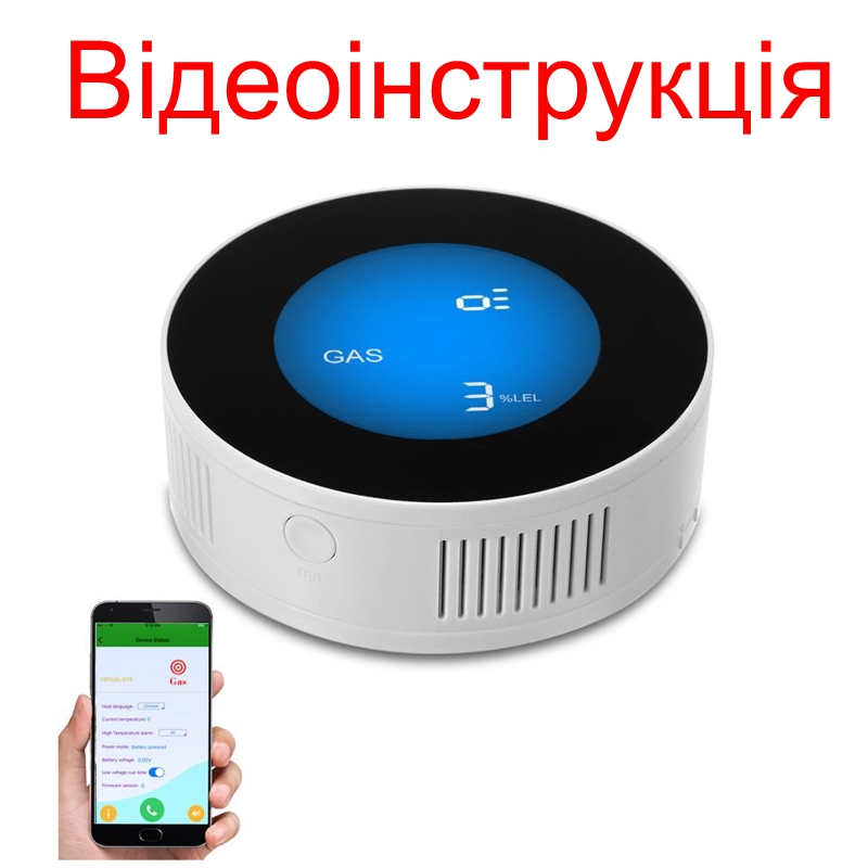 Розумний датчик витоку газу WiFi з сиреною Yobang Security GS-85 wifi + Iphone & Android App